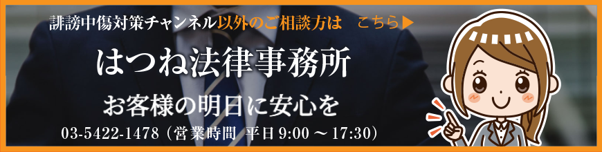 はつね法律事務所