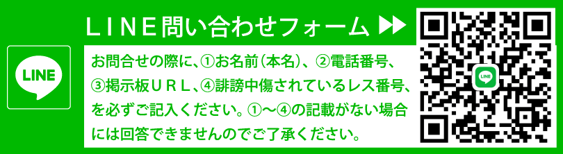 LINE問い合わせフォーム